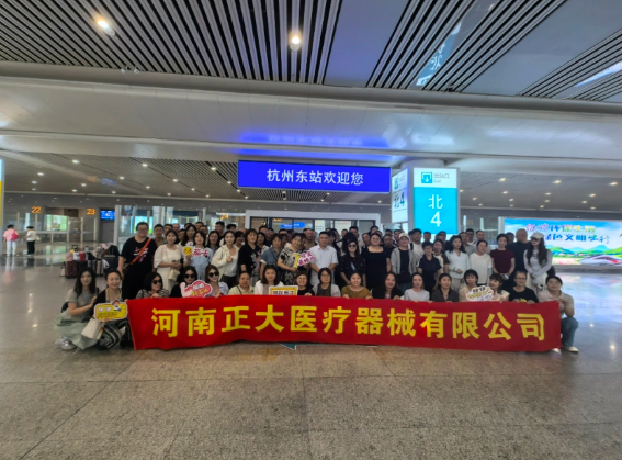 "心懷感恩，不負韶華”--河南正大醫療器械公司杭州團建活動